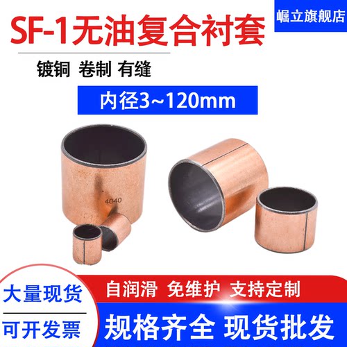 SF-1复合铜套自润滑轴承干式DU无油衬套MDZB含油轴套内径3-120MM