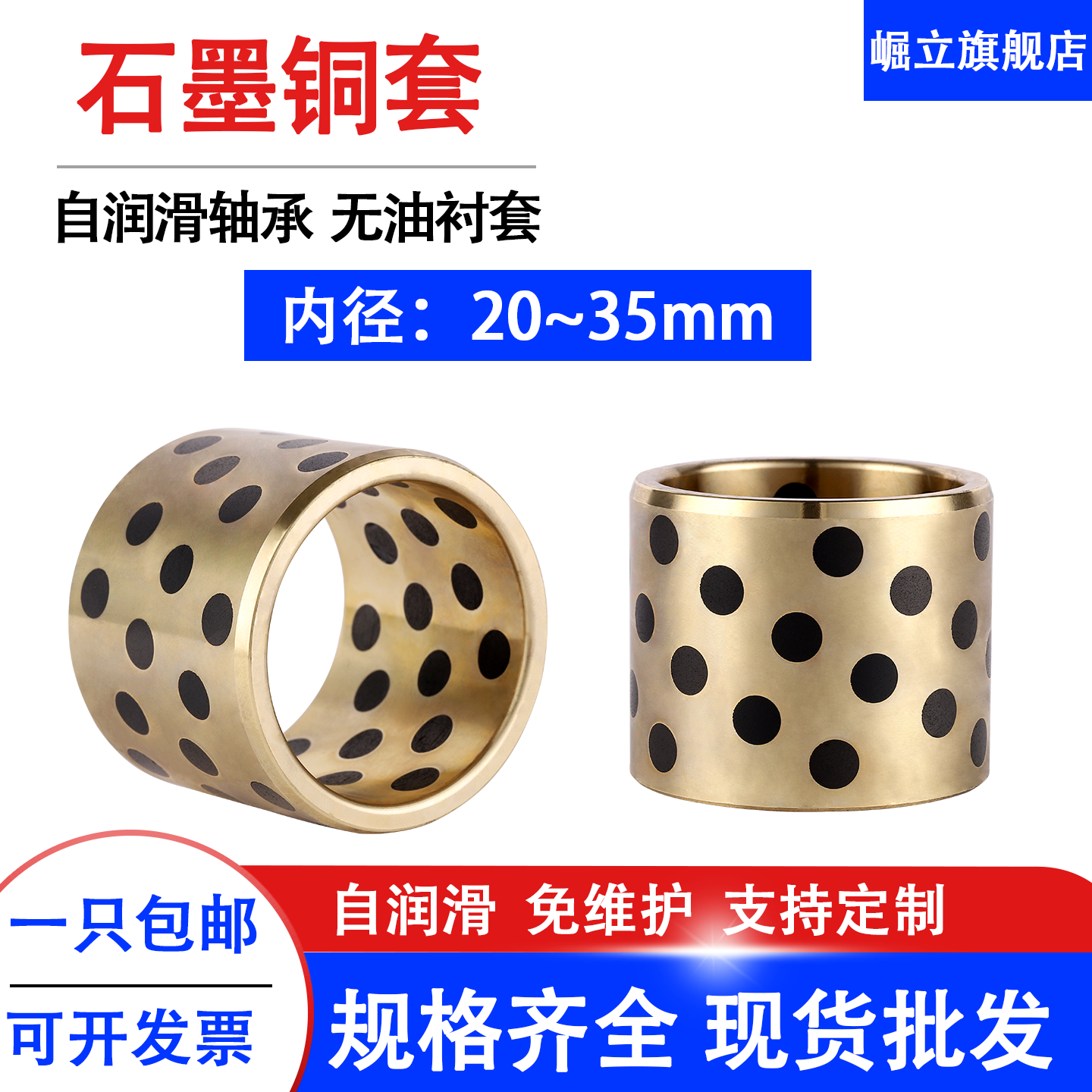 JDB内径20-35MM石墨铜套轴套无油自润滑轴承MPBZ黄铜衬套模具导套,五金/工具,滑动轴承,淘宝优惠券,粉丝福利购,淘宝优惠卷