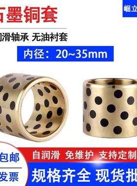 JDB内径20-35MM石墨铜套轴套无油自润滑轴承MPBZ黄铜衬套模具导套