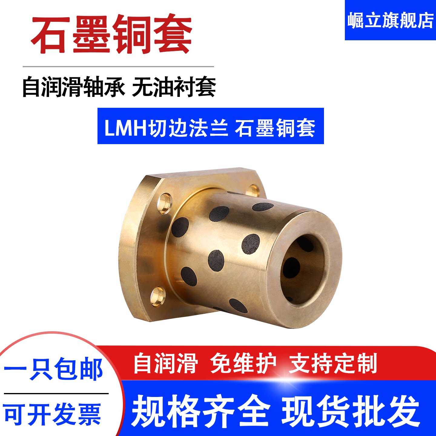 替代直线轴承自润滑石墨铜套耐磨滑动轴承