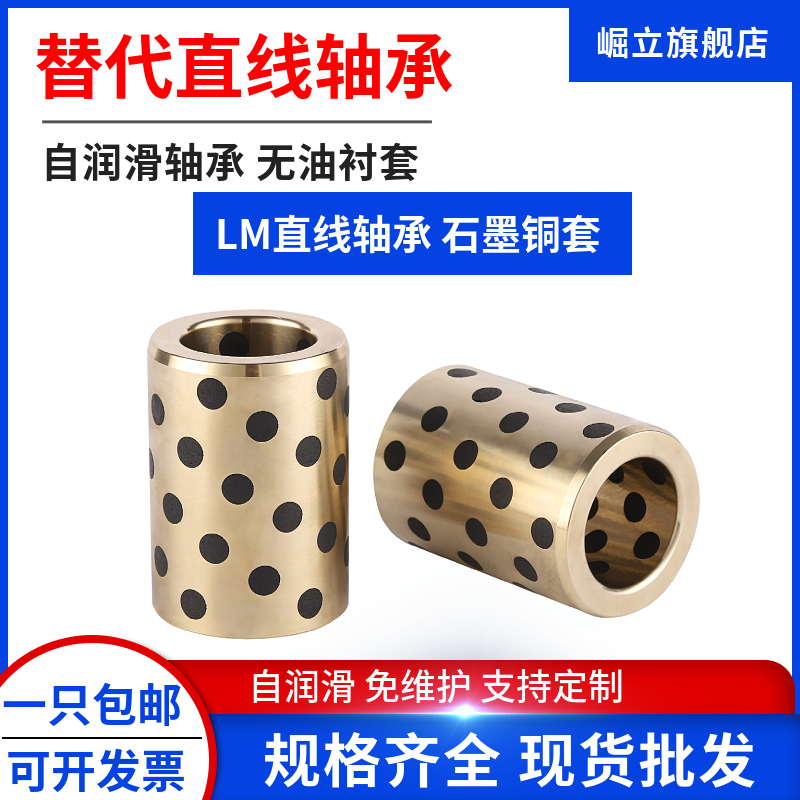 替代直线轴承自润滑石墨铜套耐磨LM 6 8 10 12 16 20 25 30 35 40