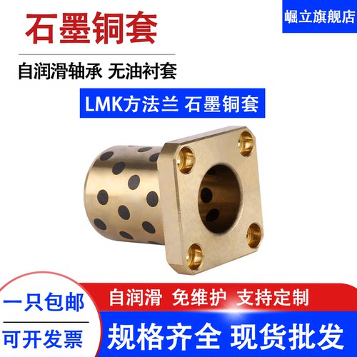 替代直线轴承石墨铜套自润滑耐磨方法兰LMK8 10 12 16 20 25 30