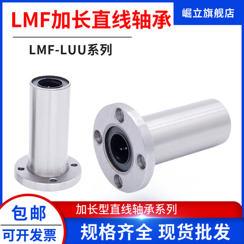 加长圆法兰直线轴承LMF6 8 10 12 16 20 25 30 35 40 50 60 LUU