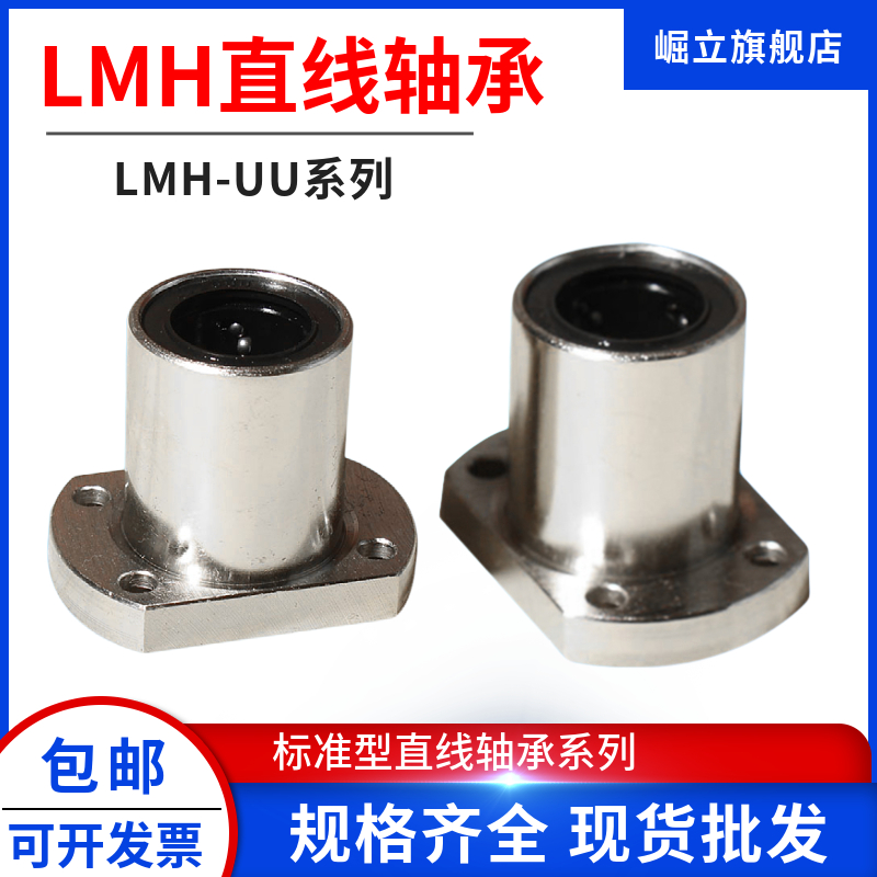 双切边法兰直线滑动轴承LMH 6 8 10 12 16 20 25 30 35 40 50 60