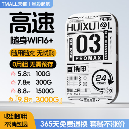 【顺丰次日达】2025新款随身wifi无线wi-fi移动三网无限流量无线网络全国通用wifi6免插卡4g流量网卡便携宽带