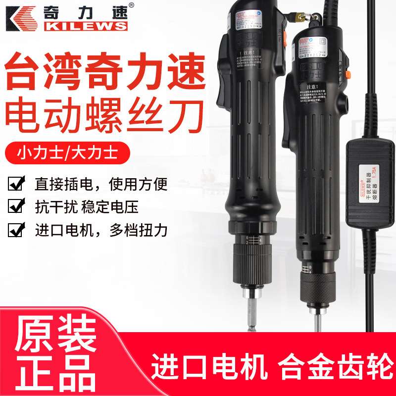 奇力速TKS1500 2500 3500 4500LS小力士电动螺丝刀电批大力士起子