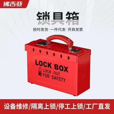 挂锁挂架便携式手提锁架工业安全可视化钥匙储放锁箱集群共锁手提