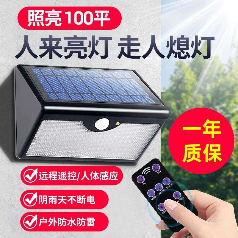 太阳能户外庭院灯家用人体感应壁灯室内防水室外阳台路灯智能感应