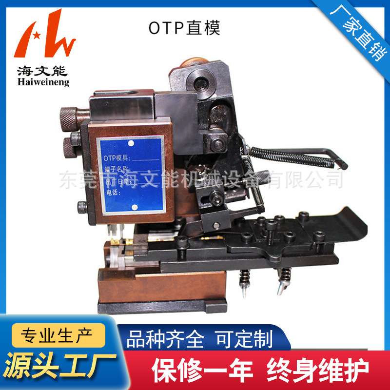 厂家供应OTP横送端子模具，端子机模具优质端子机卡模端子模