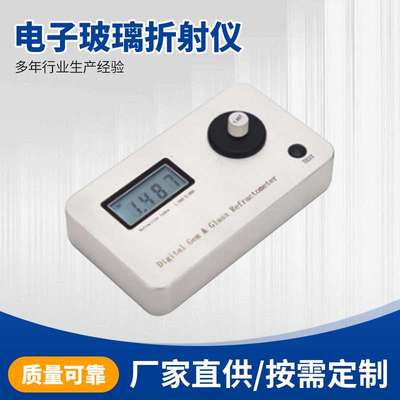 电子玻璃折射仪精准测量各种玻璃折射率手持折光仪数显玻璃折射仪