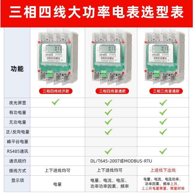 三相四线大功率电表160A200A250A大电流直通式380V电能表