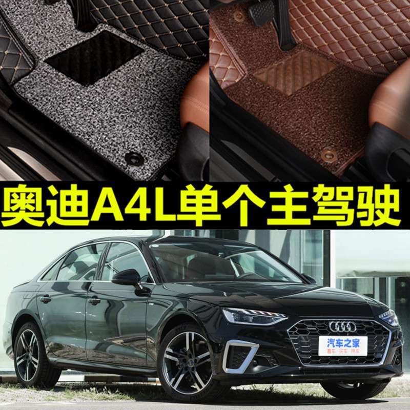 奥迪A4L汽车脚垫专车专用09 10 11 12 13 14 15年老款单个主驾驶