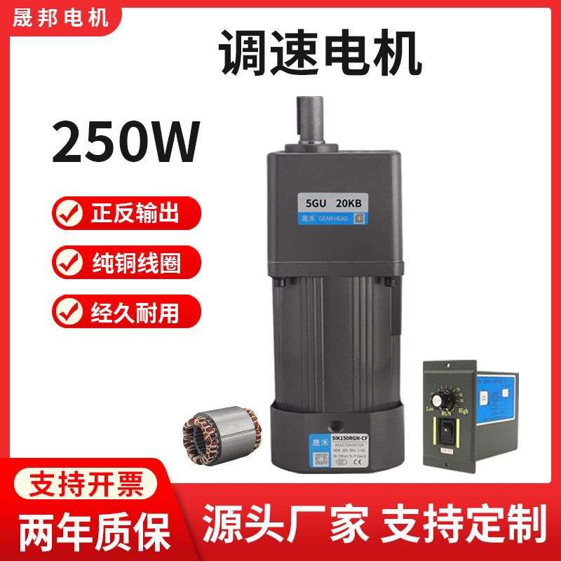可调速电机250W交流220V单相6IK250RGU-CF小型正反变速减速机马达