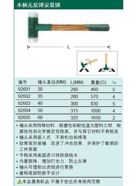 SATA世达工具 胡桃木柄无反弹安装锤 50mm 92605