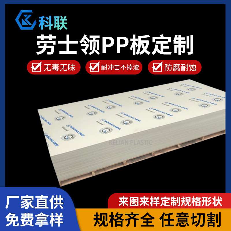 定制米黄色劳士领PP板防腐蚀耐酸碱PP聚丙烯塑料板机械设备PP板材