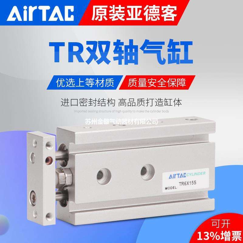 亚德客双轴气缸TR6X10S/TR6X20S/TR6X25S/TR6X30S/TR6X40S