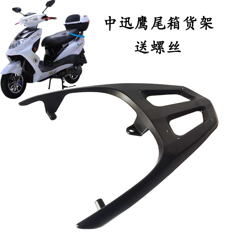 电动车后货架h中迅鹰载物架仿讯电动车/摩托货架