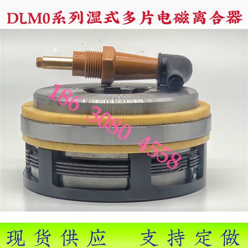电磁离合器DLM0-2.5A6.3A16AC40A湿式多片DC24V现货供应质保一年
