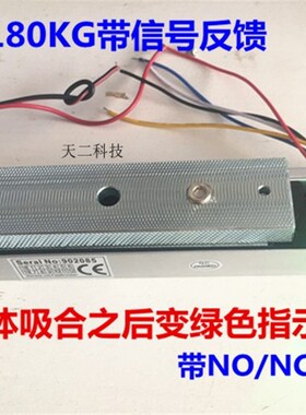 12V/18e0kg带信号反馈电磁锁磁力锁 小型带信号常开常闭电磁锁