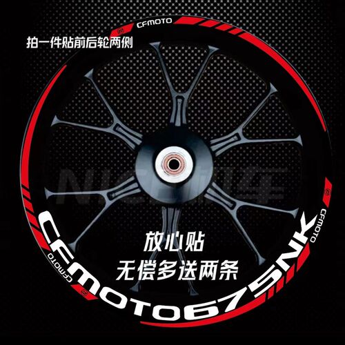 春风675NK轮毂h贴纸 675SR 450NK 450SR 650NK 800NK250sr轮毂贴