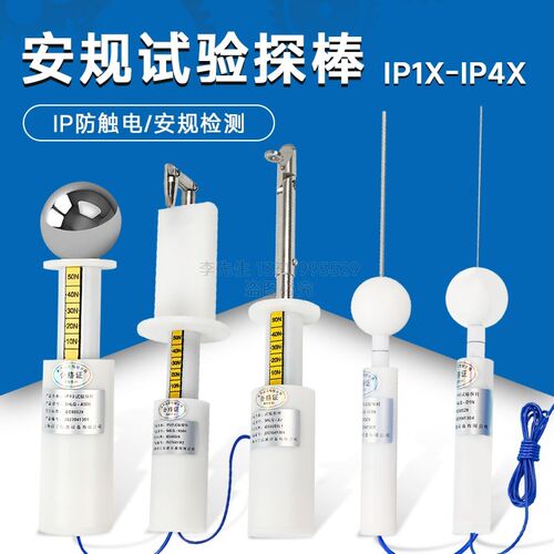 安规等级试验eIP10/20标准试验指试弯直指试验探棒IP3X4X试验探针