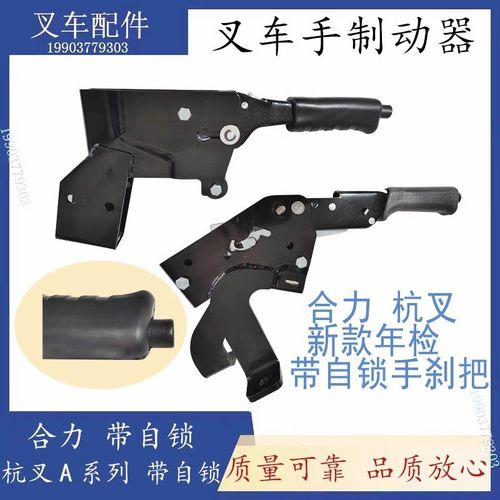 叉车手刹柄手制动柄刹车手柄驻y车年检带自锁手刹总成杭叉合力叉