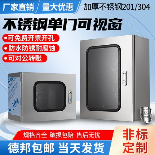 室内单门带可视窗304不锈钢配电箱基业箱挂N墙仪表箱电控箱控制柜