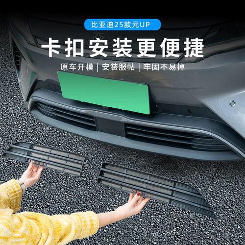 22-25款比亚迪元plus智驾版防虫F网汽车水箱中网空调进气口金属网