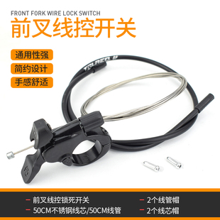 山地车气压前叉线控锁死开关线控器肩G控改线控减震前叉自行车配