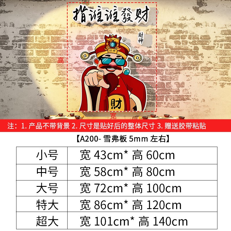 新中式财神爷h餐厅饭店墙贴火锅软装墙贴