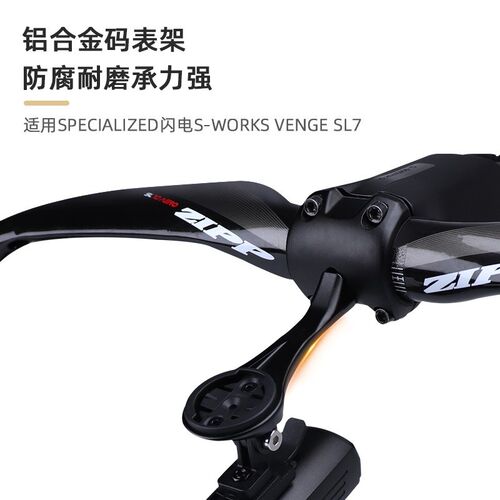 适用于SPEdCIALIZED闪电 S-WORKS TARMAC SL7/8自行车码表延长支