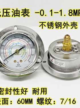 冷库制冷机组压力表耐震高低压油表空调表1.8 3.8MPAX冷干机冷媒