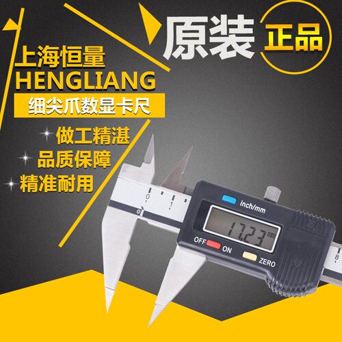 恒量细尖爪数显卡尺0-150 0-200 0E.01mm小头窄量面尖电子测量卡