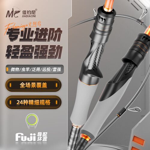 佳钓尼岚酷火烈鸟路亚竿雷强w远投泛用直柄枪柄单竿微物马口竿抛