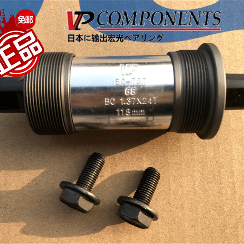 山地车配件 VP-BC73 山地自行车122.5/124.5N/118/73方孔中轴 主