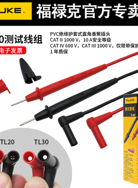 FLUKE福禄克数字万用表q表笔TL30 75 71 175钳形表通用测试线表棒
