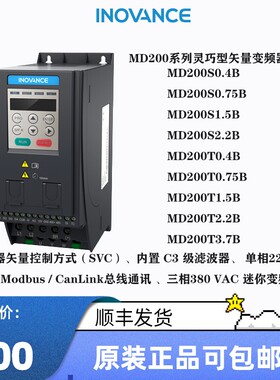 汇川原装变频器 MD200S0.4B0.75B2.2BBMD200T0.4B 0.75B2.2B 3.7B