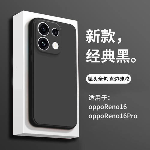 宇桐适用OPPOReno16Pro手机壳新款Reno16液态硅胶OPPO软全包Reno16Pro纯色高级感OPPOReno16纯色男女