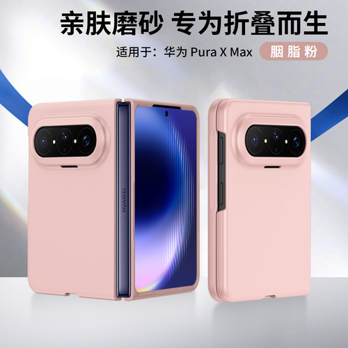 宇桐适用于华为PURA X MAX磨砂肤感硬壳matex7/x6/x5/x3/x2折叠新款超薄保护套NOVAflip折叠屏简约男女通用