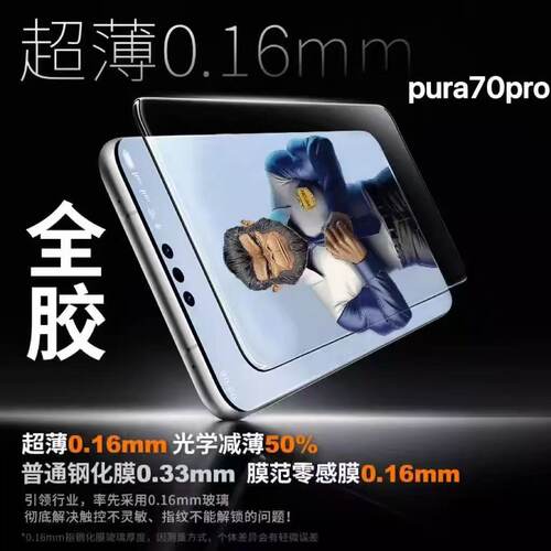 适用华为pura70pro全胶手机膜p70por钢化膜mate70pro防窥p60保护膜mate60防摔mate40epro全覆盖50保时捷40rs