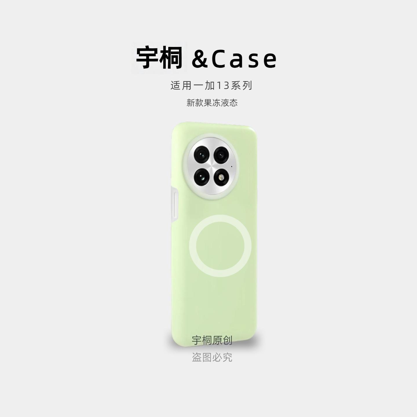 【糯叽叽】适用一加ace5pro/1+13手机壳一加13高级果冻液态硅胶1+ace5高端保护套磁吸新款全包女oneplus情侣图片