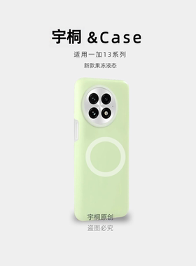 【糯叽叽】适用一加ace5pro/1+13手机壳一加13高级果冻液态硅胶1+ace5高端保护套磁吸新款全包女oneplus情侣