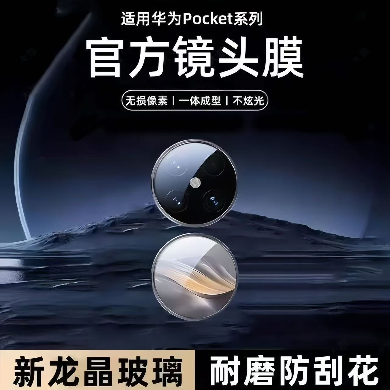 宇桐适用华为pocket2镜头膜新款防摔耐刮P50Pocket折叠手机摄像头钢化外屏膜pockeS全屏pocke2艺术定制保护背