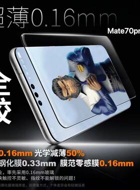 适用华为mate70pro全胶手机膜mate60pro钢化膜50Rs保时捷40e防窥pura70pro防摔3D全覆盖p60/50/40曲面70ultra