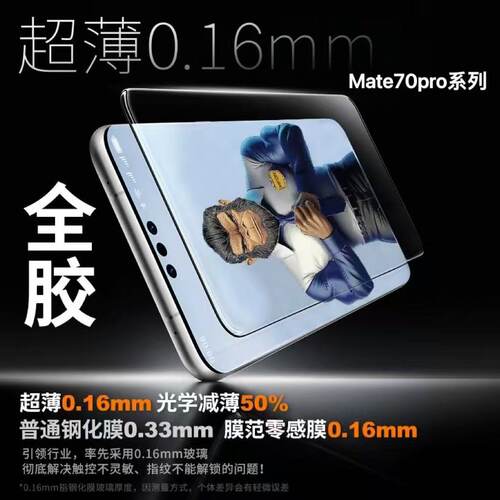 适用华为mate80pro全胶手机膜mate70pro钢化膜50Rs保时捷Air防窥pura70pro防摔3D全覆盖p60/50/40曲面70ultra