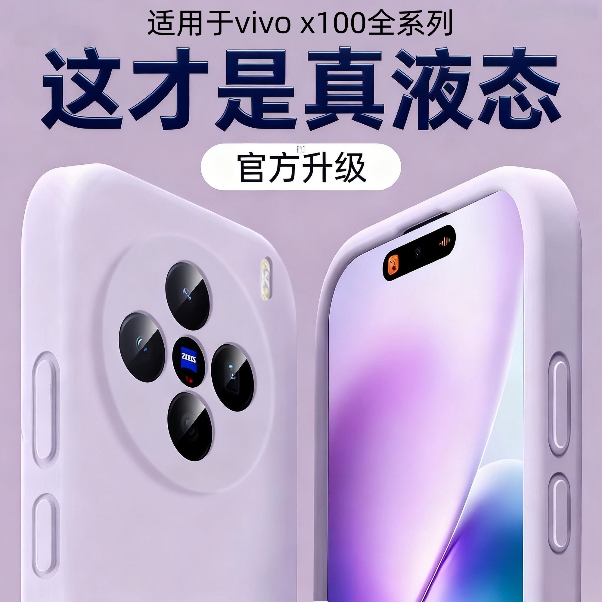 糯叽叽宇桐适用vivox100手机壳新款x100pro软壳spro保护套ultra液态硅胶x200ultra外壳mini镜头全包x200pro纯