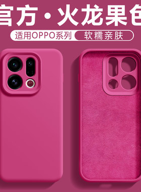 火龙果宇桐适用oppofindx9手机壳液态硅胶全包新款findx8s+带植绒布防摔x9_x8小众日韩潮流x9pro男女软壳ins