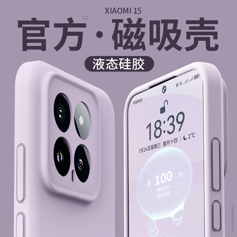 【巨软糯】宇桐适用小米15pro磁吸手机壳小米15ultra液态硅胶mi保护套14pro简约13防摔全包镜头高级感新款p女