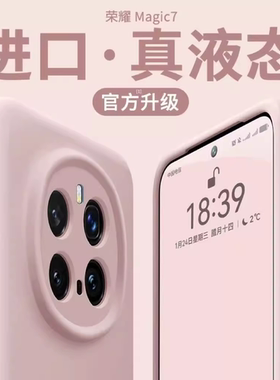 软糯宇桐适用荣耀magic7新款手机壳magic7pro软壳magic6液态硅胶x60/50全包荣耀300外400荣耀200简约x60pro女