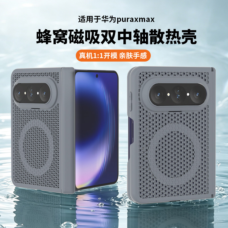 宇桐适用于华为PuraXmax阔折叠蜂窝磁吸双中轴散热壳新款puraxmax简约防摔纯色高级感包边PC壳puraxmax保护套